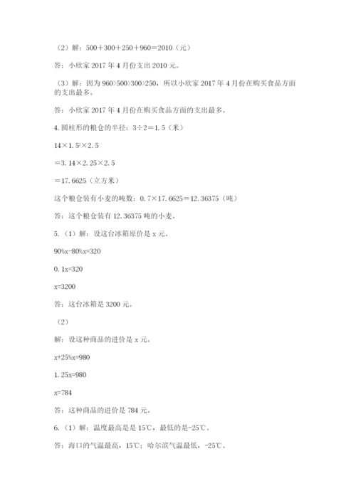 苏教版六年级数学小升初试卷【精练】.docx