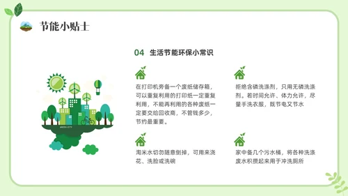 绿色插画节能宣传进校园节能宣传PPT课件节能宣传周