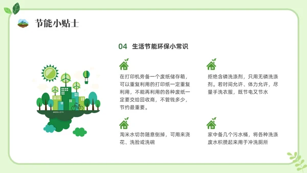 绿色插画节能宣传进校园节能宣传PPT课件节能宣传周