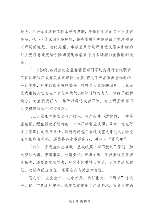 县安全稳定工作警示会上的讲话.docx