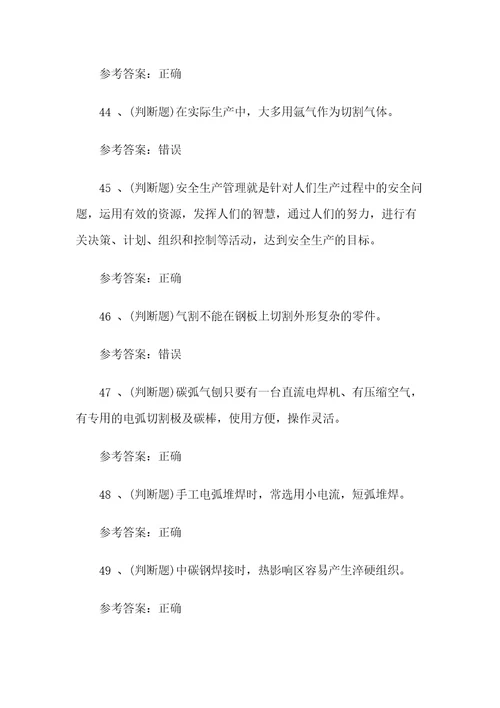 2020年昆明熔化焊接与热切割作业焊工证模拟考试题考试卷二十一含答案