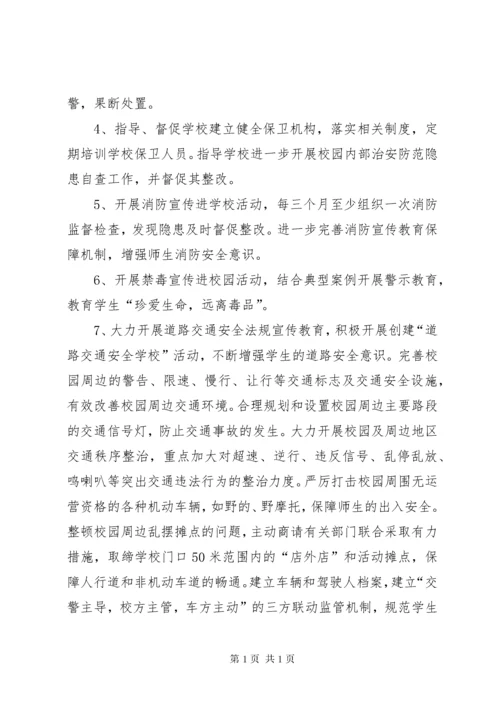 3安全防范联动机制范文.docx