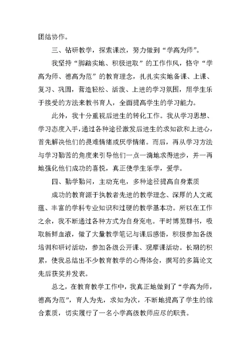 教师晋职工作总结