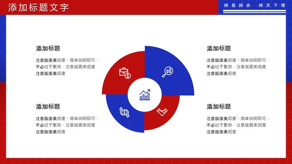 蓝色红色简约风大学辩论社团纳新辩论赛辩论主题通用PPT模板