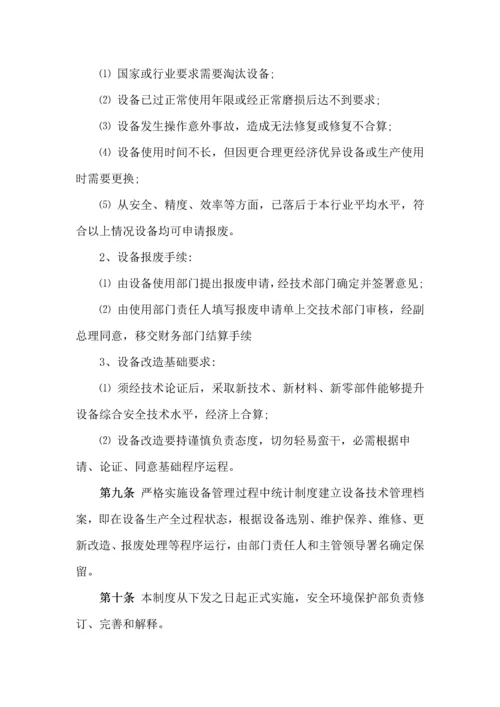 化工厂安全生产标准规章核心制度.docx