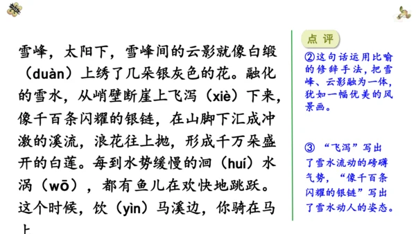 第五单元 习作：习作例文与习作《游___》 第一课时（课件）-2022-2023学年四年级语文下册（
