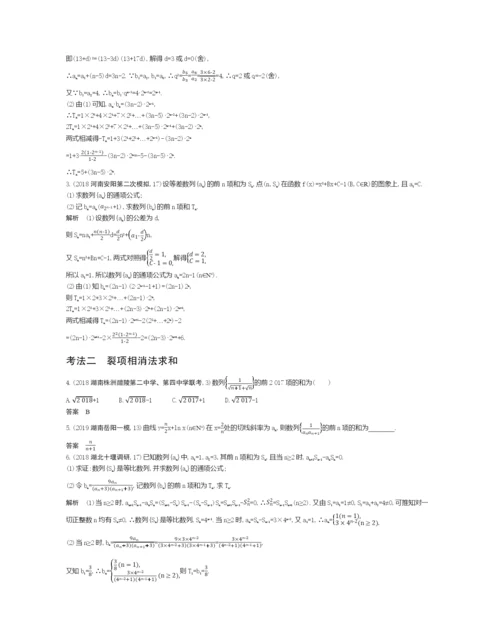 §6.4-数列求和、数列的综合应用(试题部分).docx