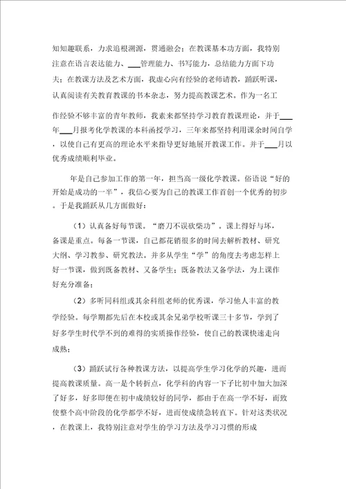 2021年教育学院化学老师述职报告与2021年教育局学区教师述职报告范文