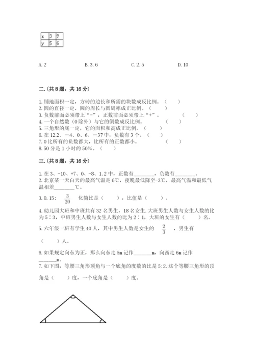 小学数学六年级下册竞赛试题附答案【满分必刷】.docx