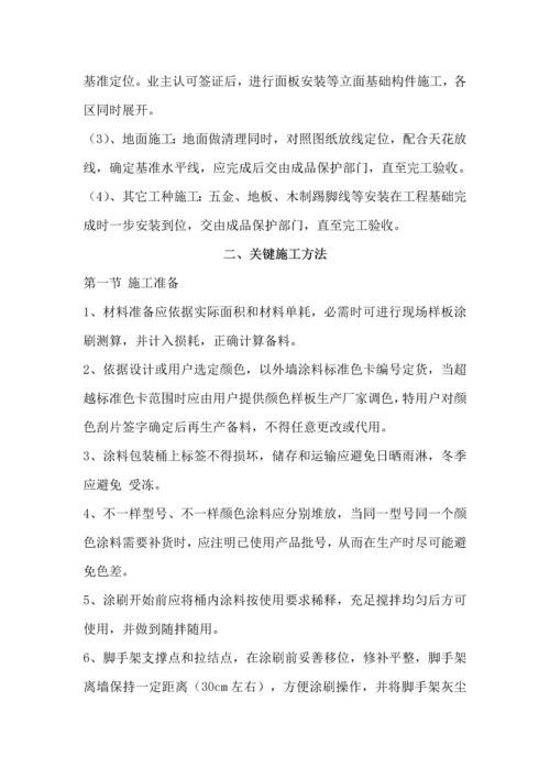 关键技术标涂料.docx