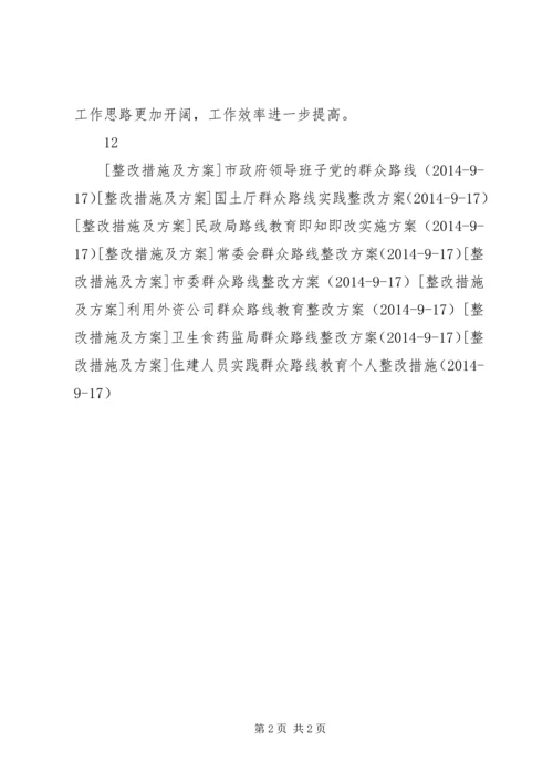 节能中心群众路线教育整改方案.docx