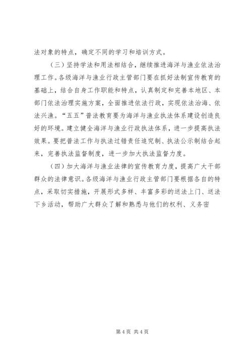 市海洋与渔业系统五五普法规划 (4).docx