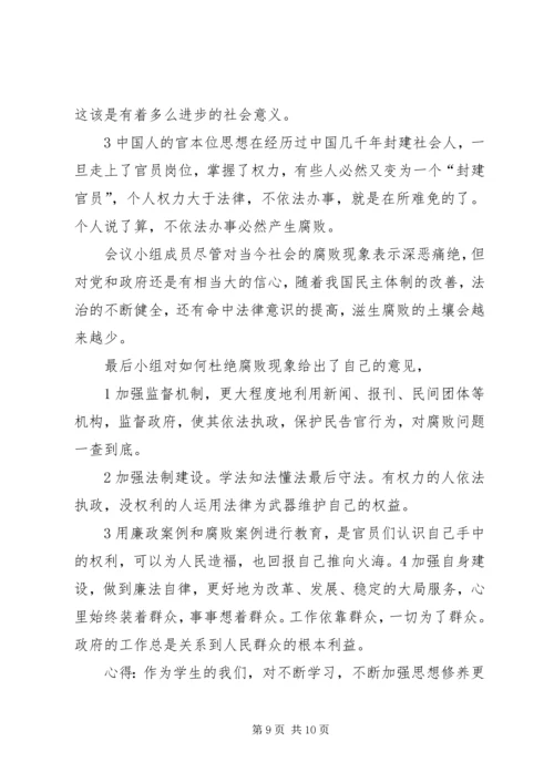 第一、二扶贫小组第二次入户工作汇报.docx