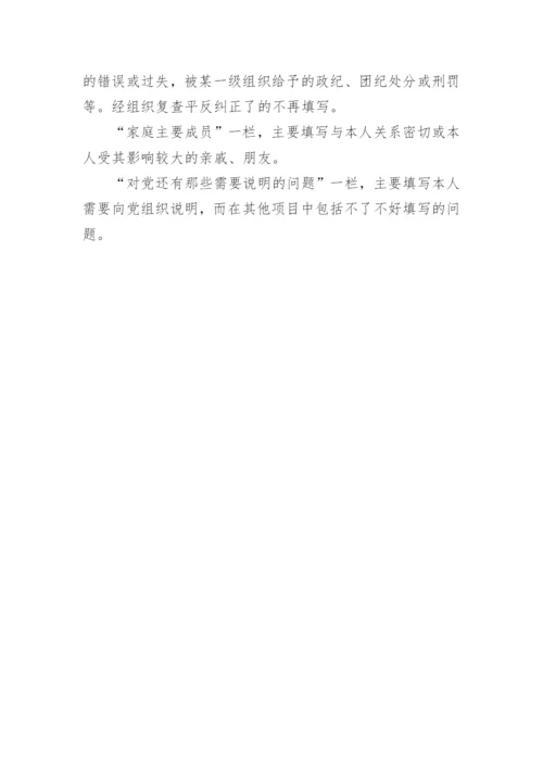 入党志愿书的入党志愿怎么写.docx