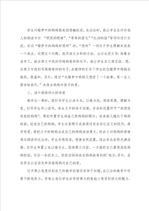 部编二上语文妈妈睡了说课稿