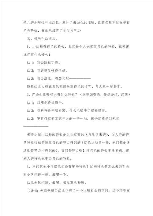 大班社会教案11