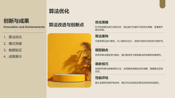 棕色简约风毕业答辩PPT模板