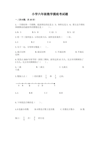 小学六年级数学摸底考试题（必刷）.docx