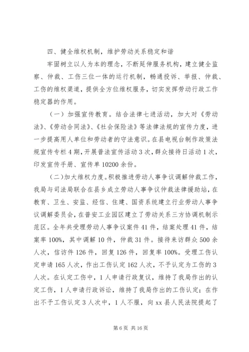 人社局社会保障及就业工作总结及小结.docx