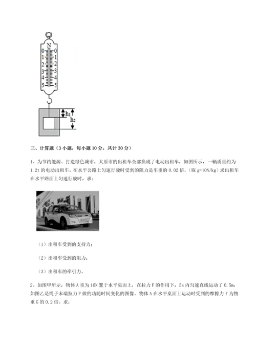 第二次月考滚动检测卷-重庆市北山中学物理八年级下册期末考试重点解析B卷（详解版）.docx