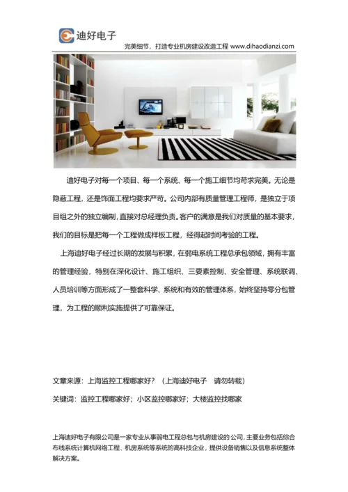 监控工程哪家好？.docx