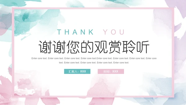 小清新大学生职业生涯规划PPT模版