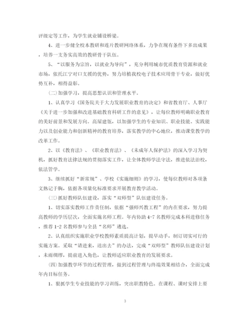 精编之中专教师工作计划范文.docx