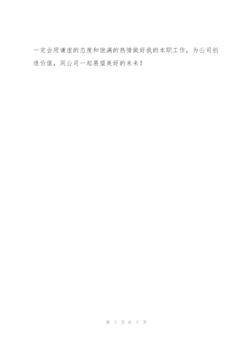 新员工试用期转正工作总结怎么写.docx