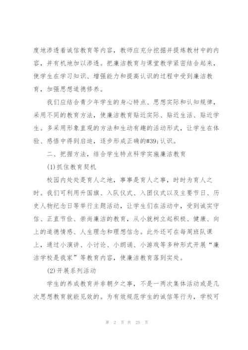 教师廉洁心得10篇.docx