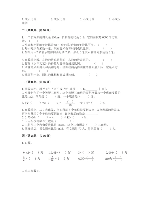 西师大版六年级数学下学期期末测试题及答案（全优）.docx
