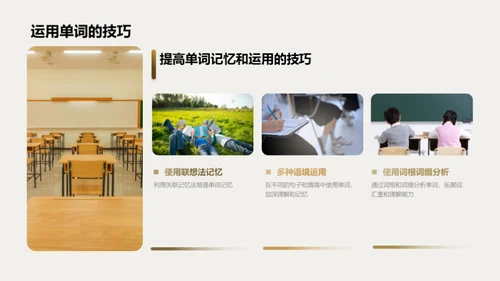 深入浅出英语词汇