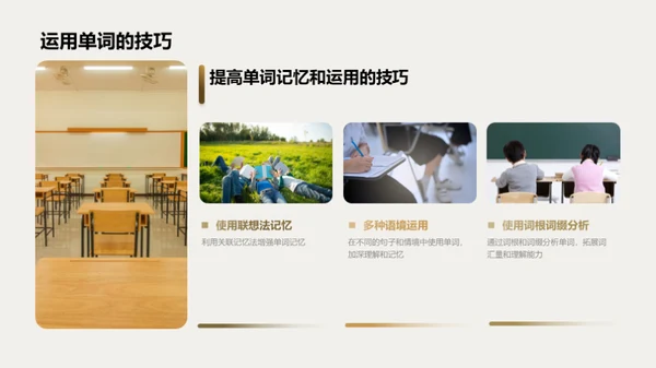 深入浅出英语词汇