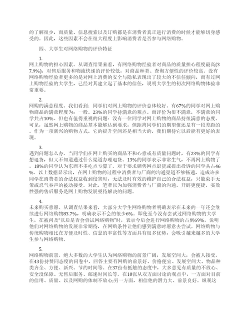 大学生网络购物调查报告3篇2022.docx