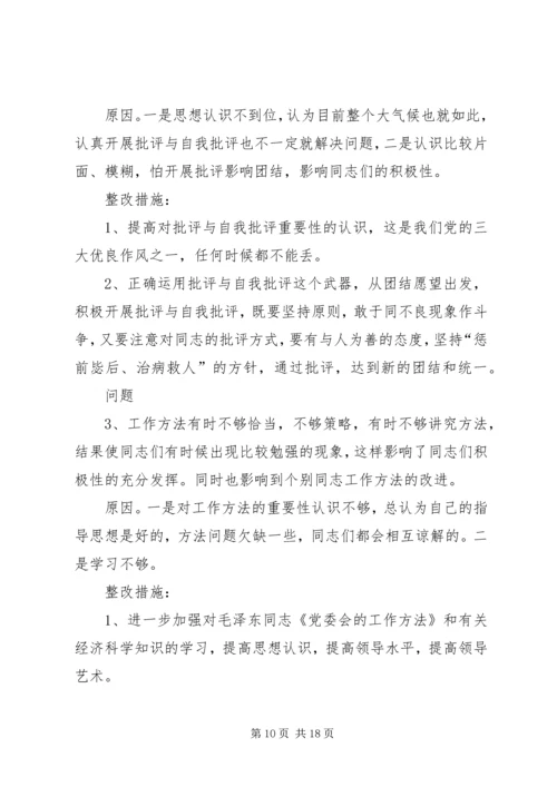 保持党的纯洁性自我剖析材料_1.docx