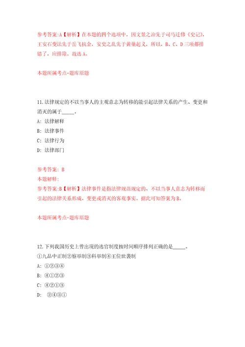 2022江苏南京市气象局所属事业单位公开招聘高层次人才1人模拟考核试题卷8