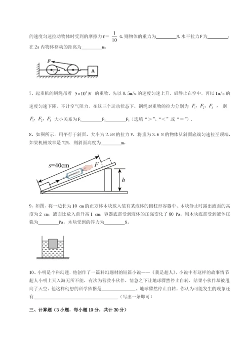 强化训练湖南长沙市铁路一中物理八年级下册期末考试专项训练练习题（含答案详解）.docx