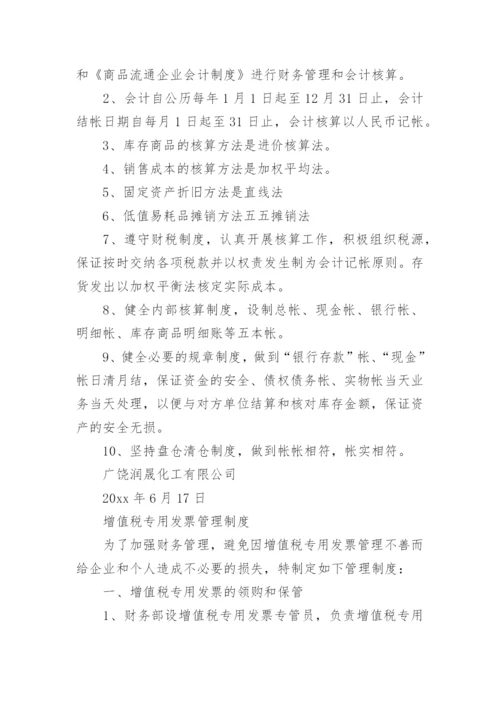 财务会计制度备案.docx