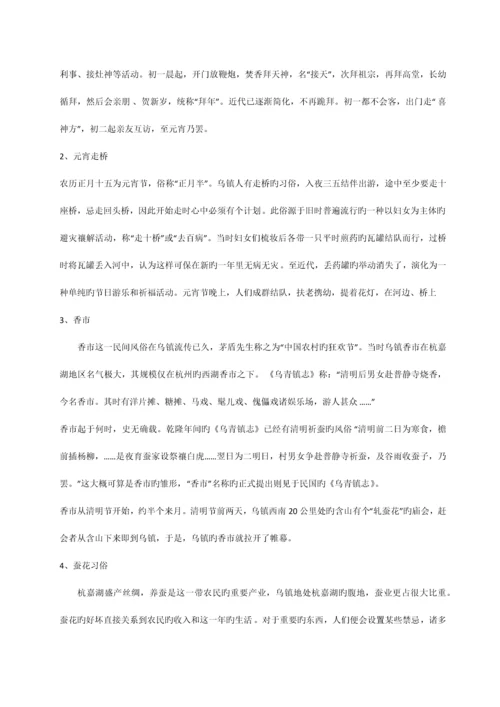 乌镇模式调研报告.docx