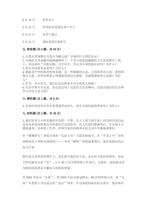 部编版六年级下册道德与法治期末测试卷带答案（a卷）.docx