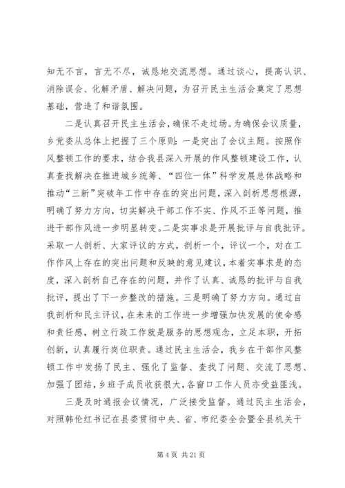 乡镇机关干部作风整顿作风整顿建设活动总结.docx