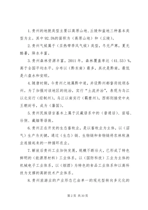 学习XX省情心得体会.docx