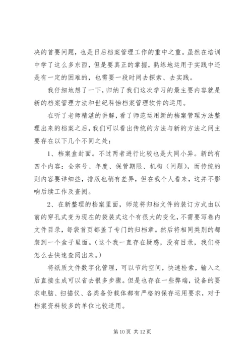 学习档案管理心得体会 (2).docx