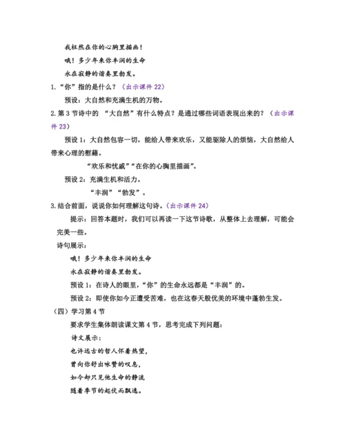 部编版九年级语文上册教案 第一单元 6 我看