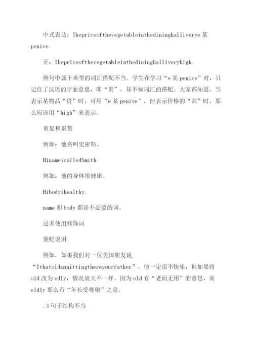 大学英语毕业论文大学英语毕业论文.docx