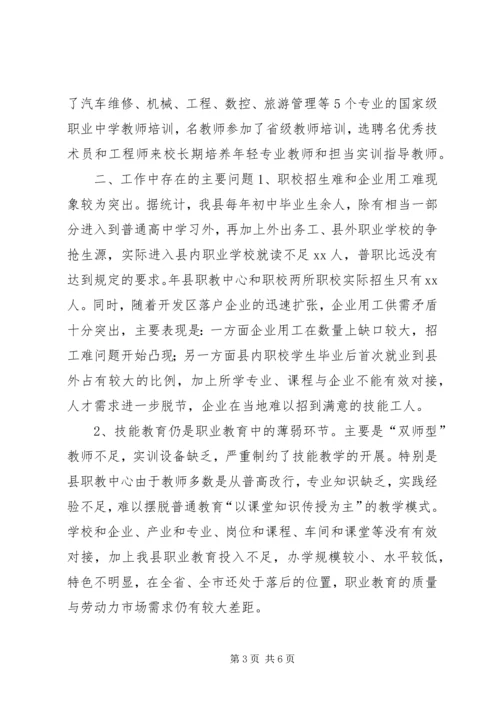 县职业教育工作调研报告.docx
