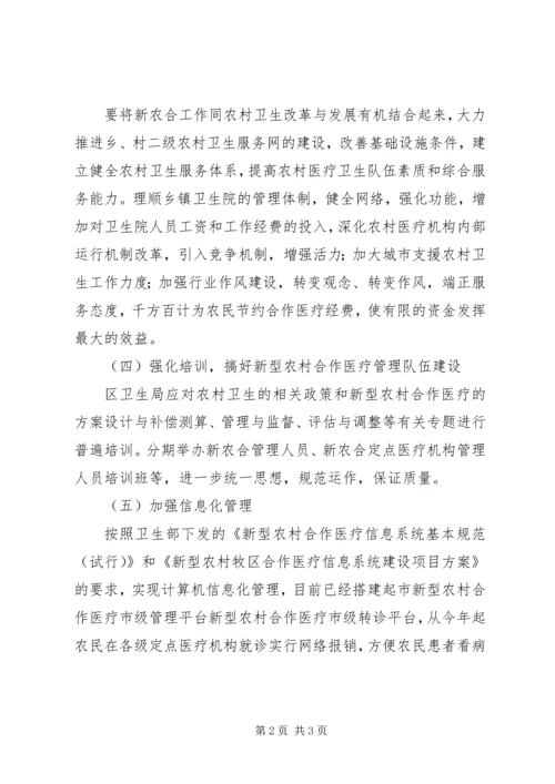 保证农村合作医疗工作顺利实施方法.docx