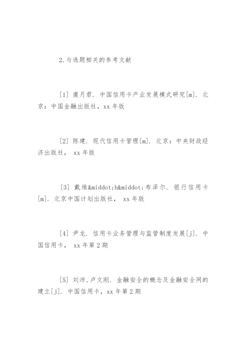 金融学院毕业论文开题报告精编.docx