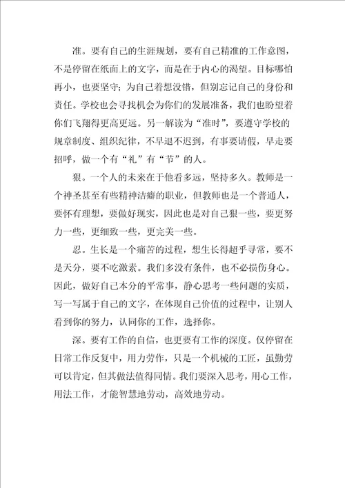 青年教师发展班工作总结