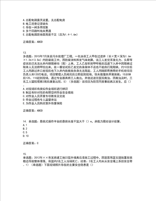 2022年安徽省建筑施工企业“安管人员安全员A证考前难点 易错点剖析点睛卷答案参考29