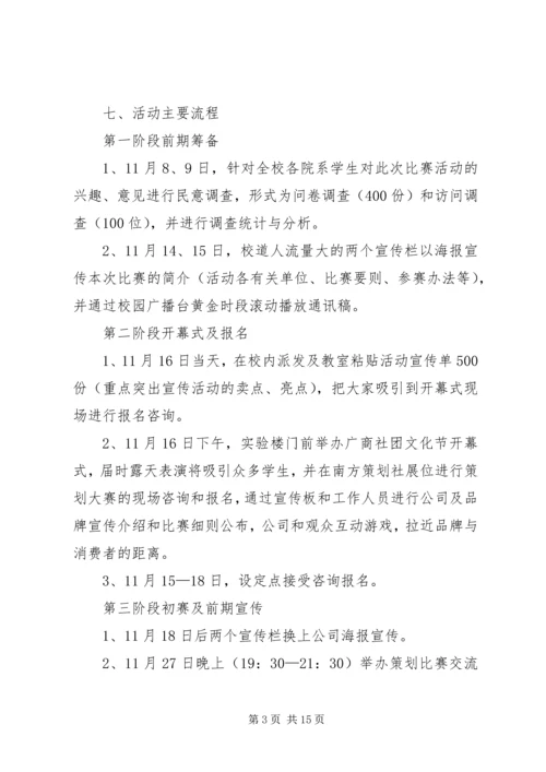 活动计划书范文 (3).docx
